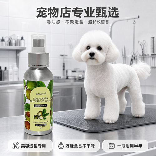 益宠夏威夷宠物SPA精油除臭留香
