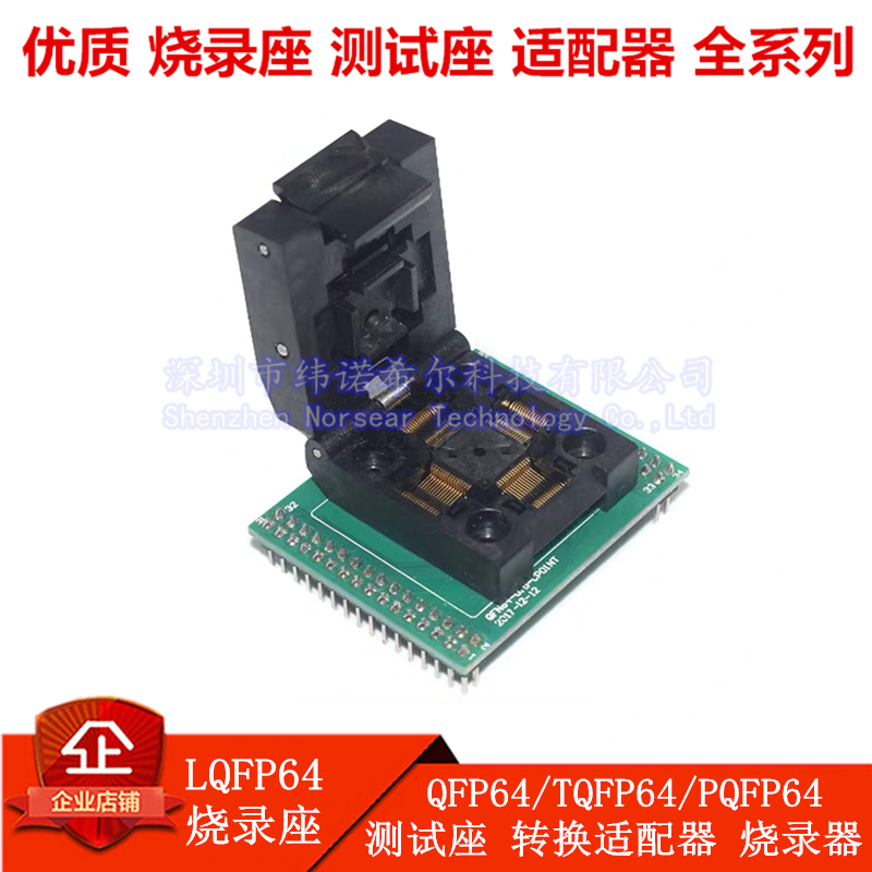 LQFP64烧录座 QFP64芯片IC测试座 STM32 TQFP64转DIP64 0.5MM脚距