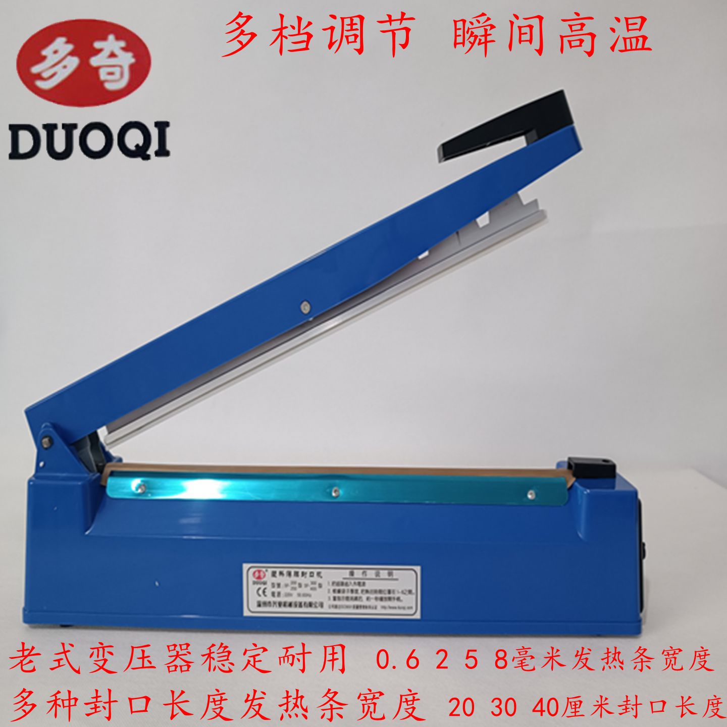 正品多奇手压式封口机热封机