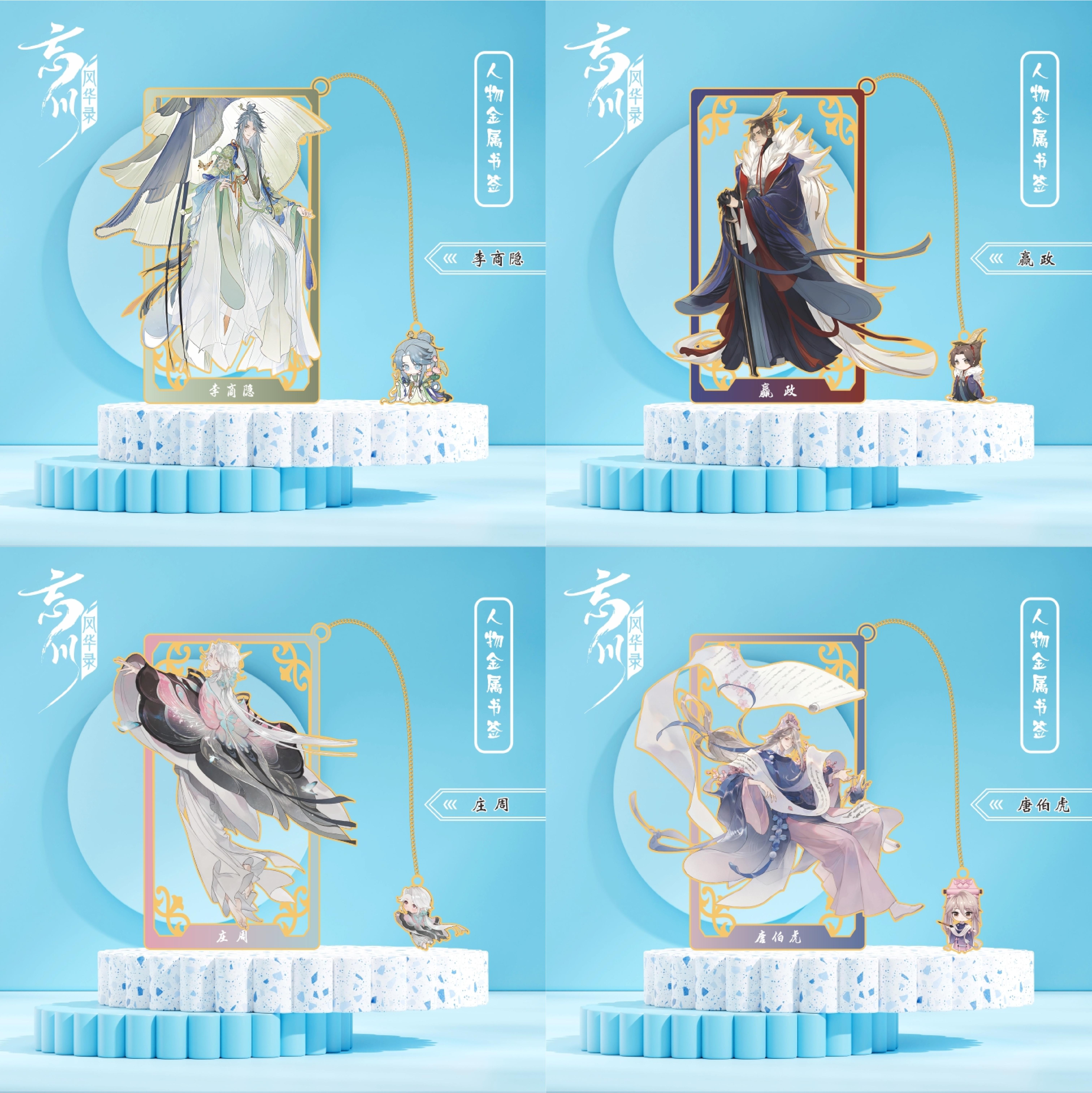 忘川风华录卡通精美人物卡片书签