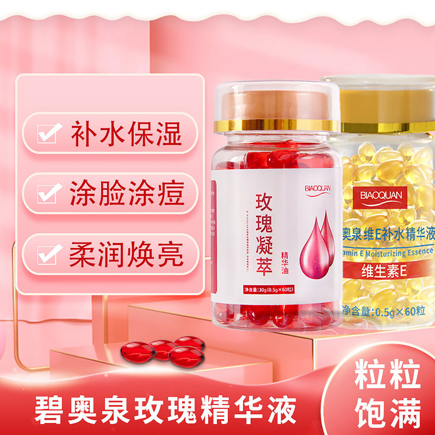 碧奥泉玫瑰油凝萃精华液保湿