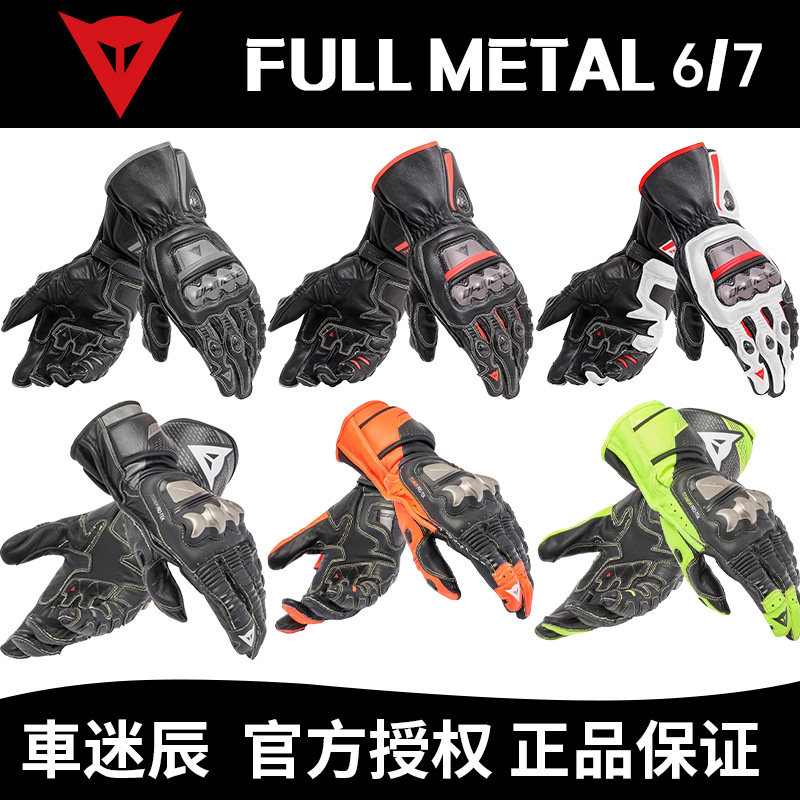 DAINESE/丹尼斯FULL METAL摩托车骑行手套赛道钛合金长款机车手套