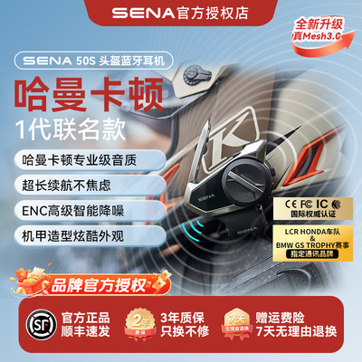 塞纳50S哈曼卡顿全盔蓝牙耳机