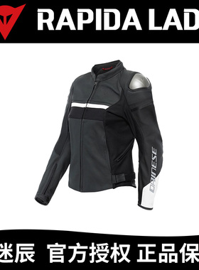 DAINESE丹尼斯RAPIDA女士摩托车骑行服机车服皮夹克防摔服春秋季