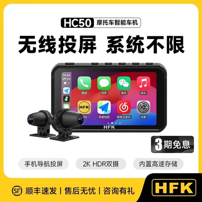 HFKHC50智能车机行车记录仪