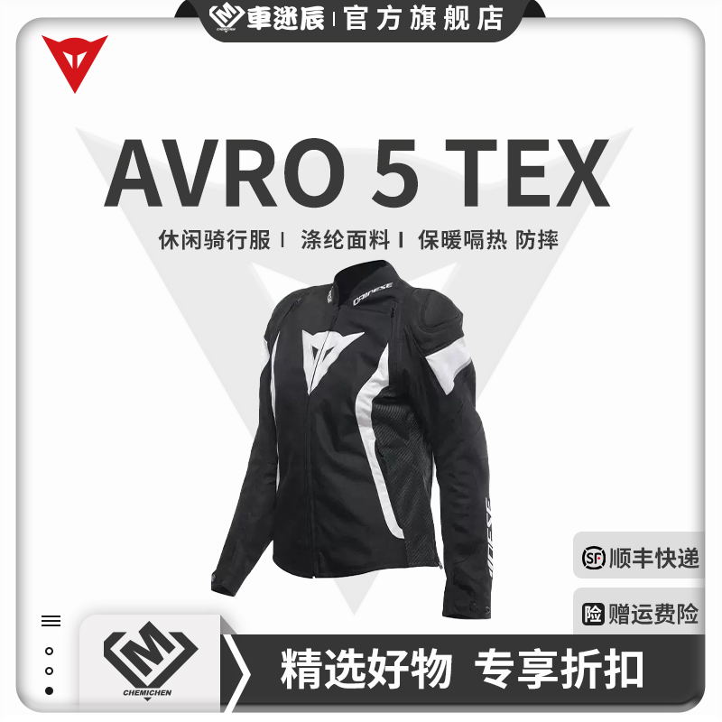 丹尼斯AVRO5摩托车骑行服