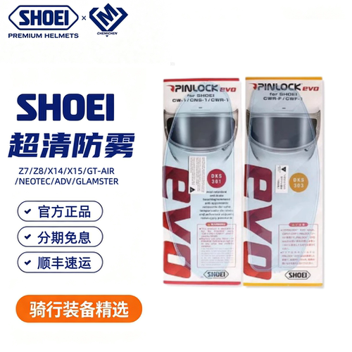 SHOEI原装防雾贴片头盔配件帽檐