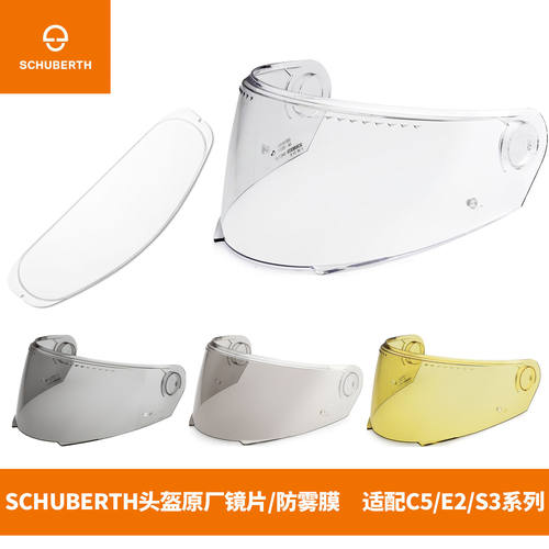 舒伯特原厂C5/E2/S3镜片
