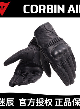 DAINESE/丹尼斯CORBIN 摩托车全皮透气耐磨骑行手套城市复古手套