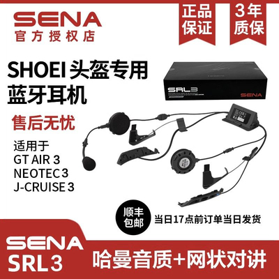 SENA蓝牙头盔耳机SHOEI专用