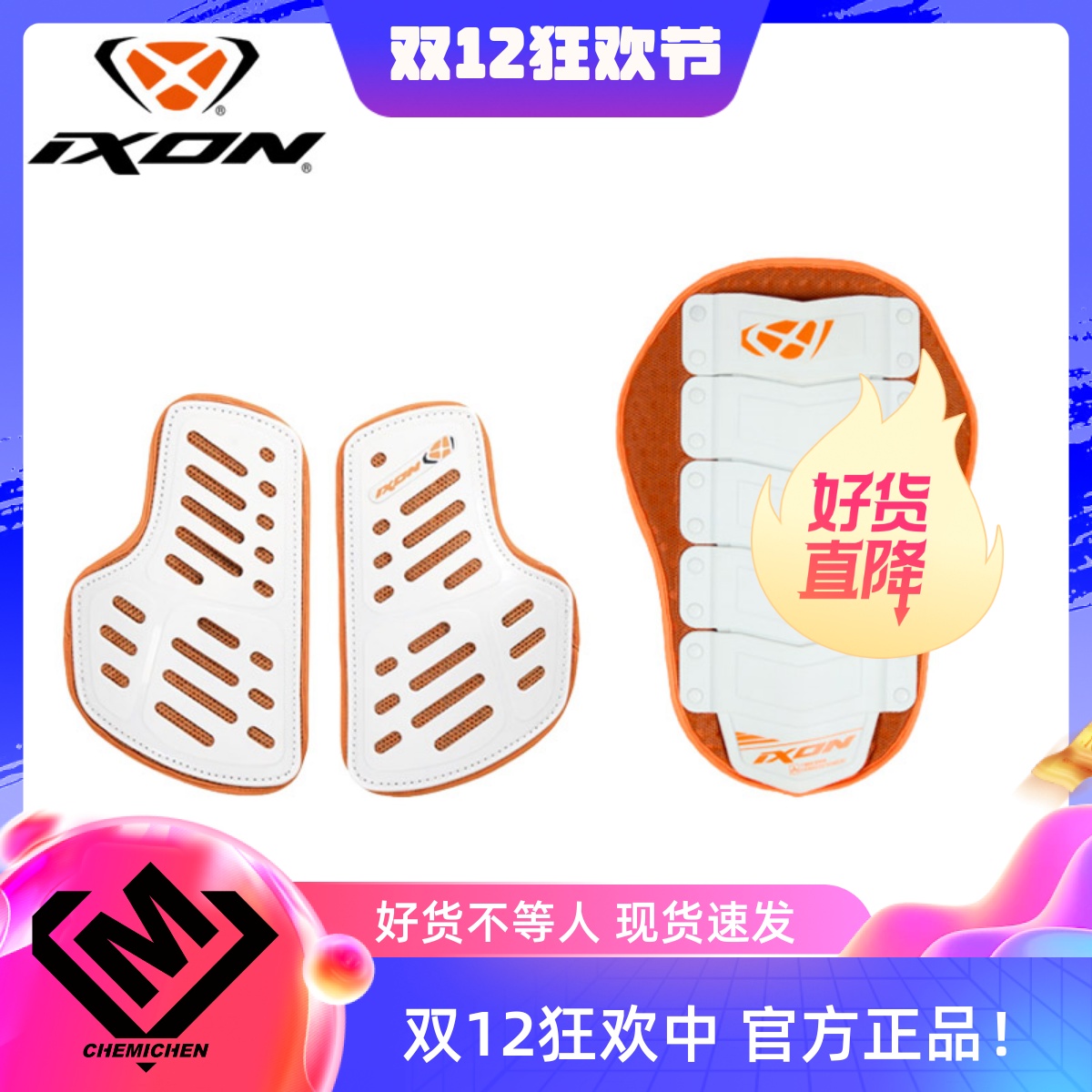 法国IXON摩托车骑行服护具