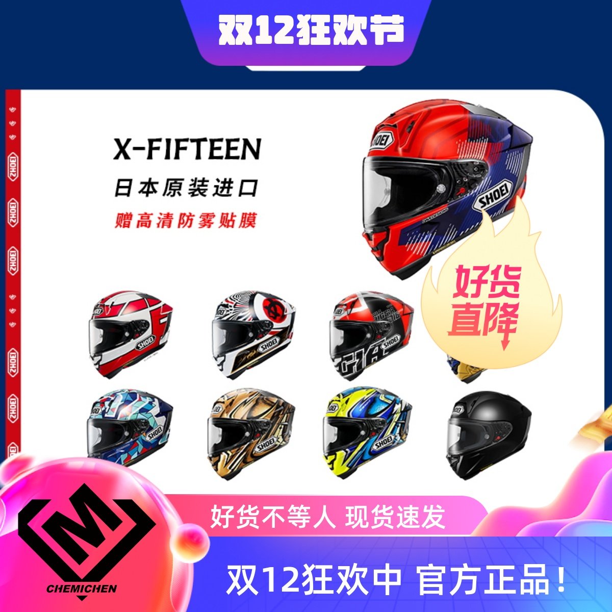 正品SHOEI头盔X15摩托车全盔机车盔全盔红蚂蚁8代招财猫赛道跑盔