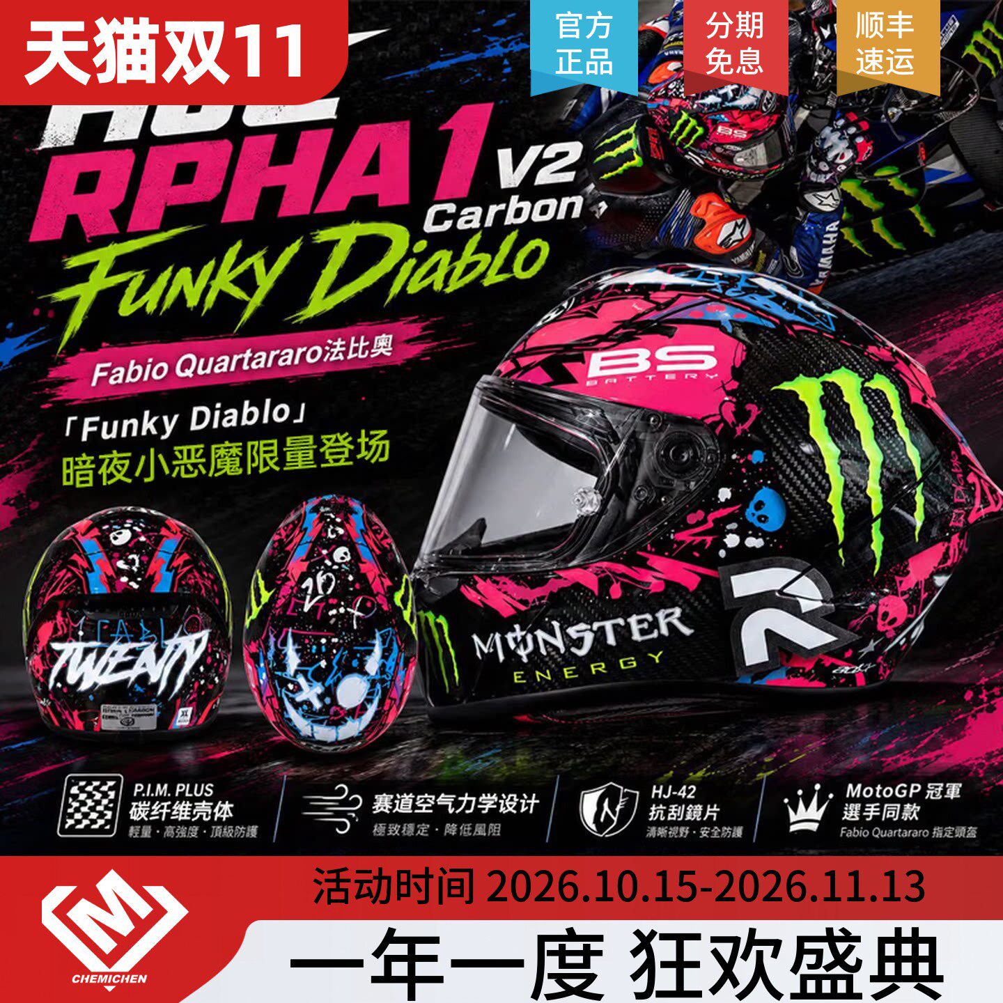 HJC RPHA 1v2碳纤维全盔暗夜小恶魔摩托车头盔防雾防护骑士装备男