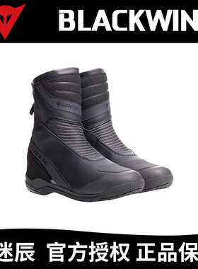 DAINESE/丹尼斯BLACKWING GORE-TEX® 摩托车骑行靴四季机车鞋男
