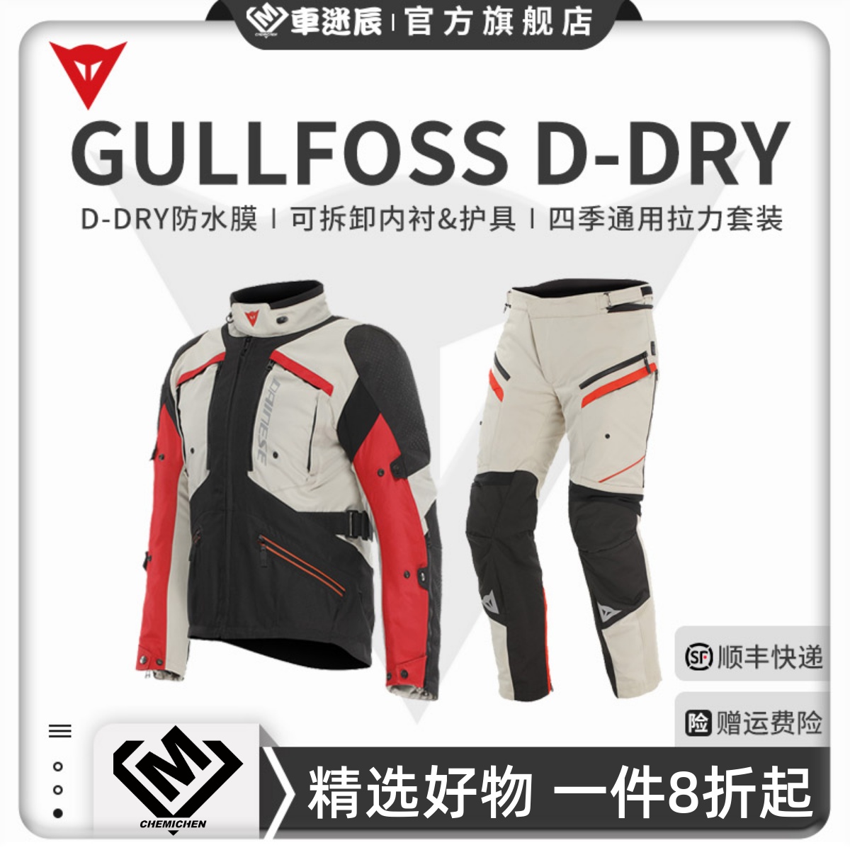 丹尼斯摩托车骑行拉力套装四季男