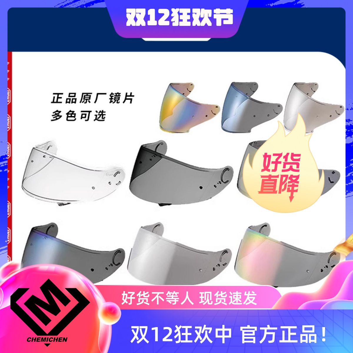 SHOEI头盔原装镜片Z8/X14/X15