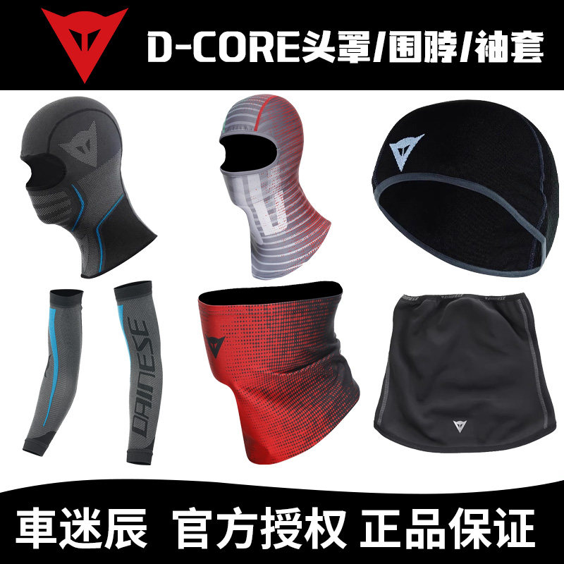 DAINESE/丹尼斯D-CORE摩托车机车骑行头套脖套透气面罩头盔内衬帽