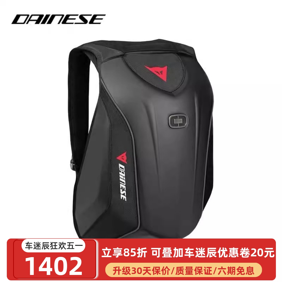 DAINESE/丹尼斯D-MACH摩托车骑行背包防雨双肩包经典硬壳包机车包