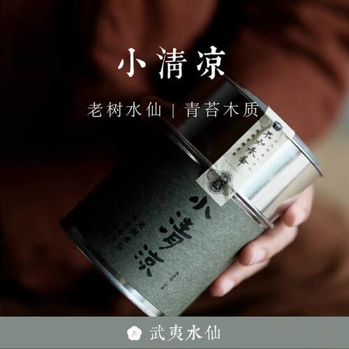 不知春斋武夷岩茶老枞水仙草木君