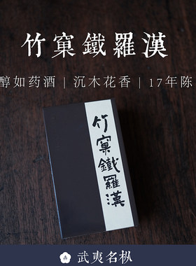 铁罗汉药酒金石清凉感沉木花香