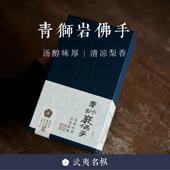 青狮岩传统炭焙2021春 顺丰 青狮岩佛手 武夷名枞 不知春斋 包邮