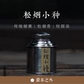 包邮 岩茶之外 松烟小种 顺丰 桐木关正山小种2022 不知春斋