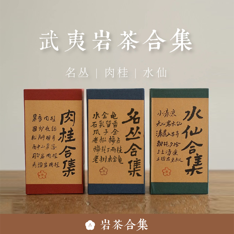 武夷岩茶肉桂名丛不知春斋