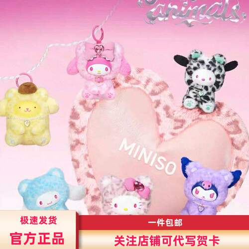 MINISO名创优品三丽鸥森动系列盲盒搪胶毛绒挂件可爱女生送人礼物