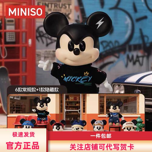 新品miniso名创优品米奇OOTD搪胶毛绒挂饰盲盒潮玩公仔生日贺礼物
