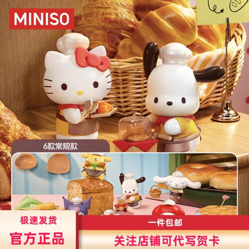 MINISO名创优品Sanriocharacters西点小厨系列手办盲盒潮摆件送礼