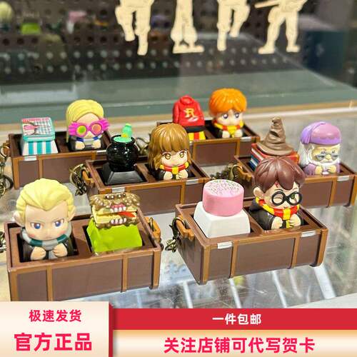 MINISO名创优品哈利波特系列定格时光键盘帽盲盒挂件可爱生日礼物
