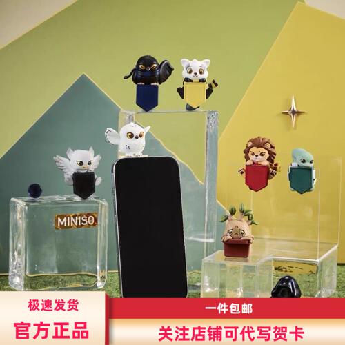 新品MINISO名创优品哈利波特25周年趴趴魔法伙伴系列手办盲盒摆件