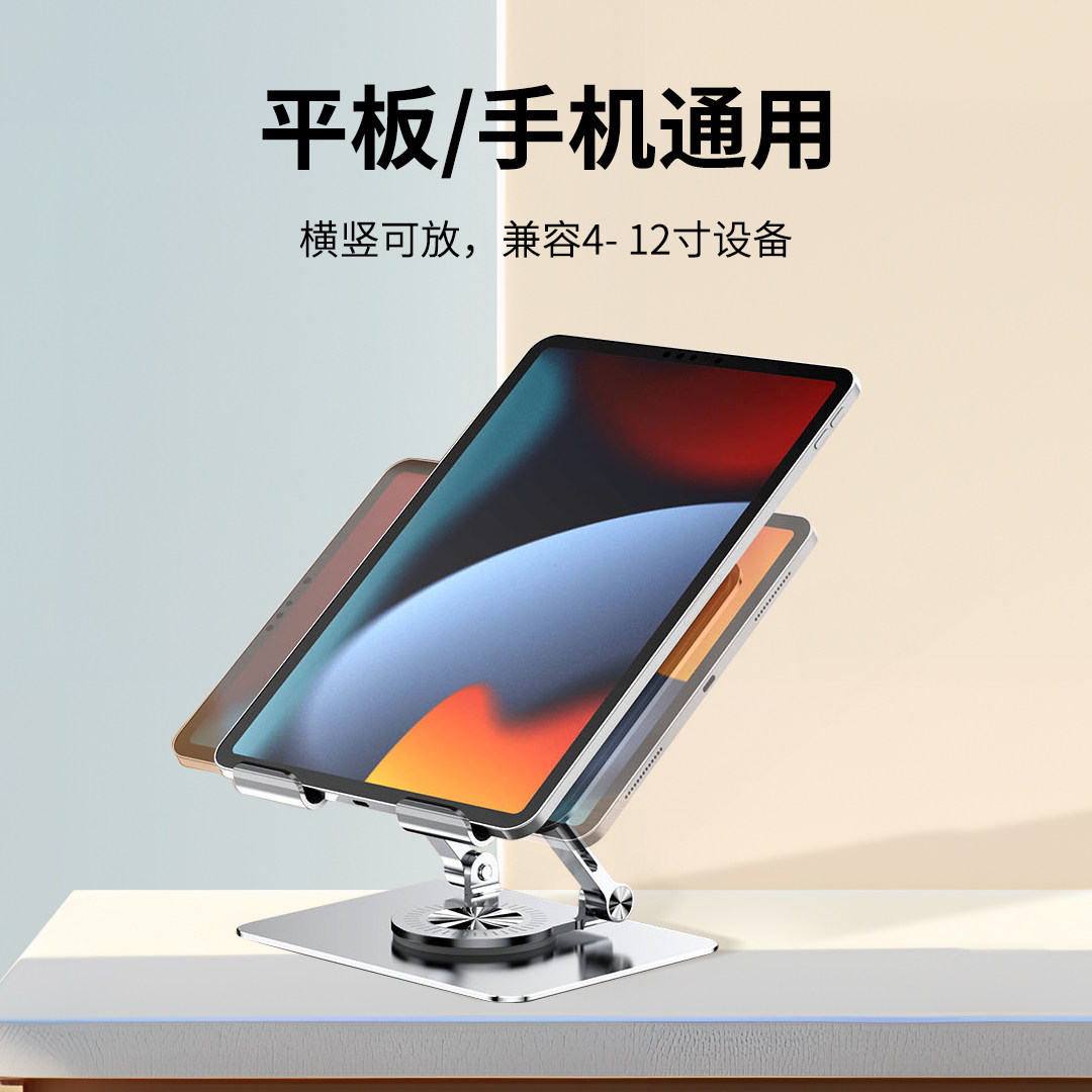 学习平板支架 360°旋转金属