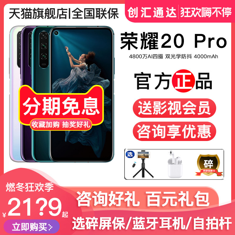 分期免息/活動直降】HONOR/榮耀20Pro麒麟980全面屏AI四攝全網通4G手機官方旗艦店榮耀30S正品30pro play在類目 手機中 - 來自Buy2taobao.com提供專業的淘寶代購服務