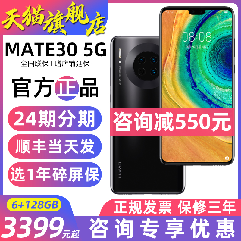 咨询省1350【当天发/12期免息】HUAWEI/华为Mate30 5G版手机华为官方旗舰店华为5g手机正品p40直降p30荣耀30