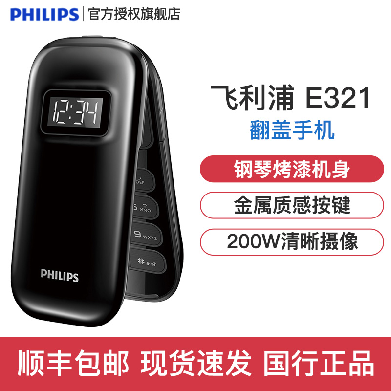 Philips/·ÉÀûÆÖ E321 ʱÉÐË«ÆÁ·¸ÇÀÏÈËÊÖ»ú ´ó×Ö´óÉù ±¸ÓÃÀÏÄê»ú ÀÏÈË»ú·¸Ç ÒÆ¶¯ÁªÍ¨Ë«¿¨Ë«´ý ÀÏÄêÊÖ»ú