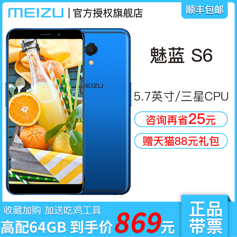 64Gµ½ÊÖ¼Û865Ôª/·ÖÆÚÃâÏ¢¡¿Meizu/÷È×å ÷ÈÀ¶ S6È«ÍøÍ¨4GÈ«ÃæÆÁÊÖ»úÕýÆ·Ò»Ìå»úÈ«ÐÂ÷È×å¹Ù·½Æì½¢µê¹ÙÍønote6t
