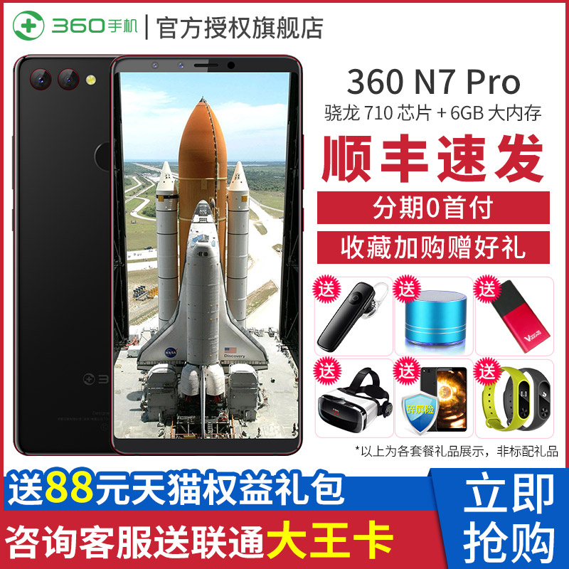 ¡¾Ë³·áËÙ·¢/64G°æ±¾1258ÔªÆð¡¿ 360 n7ProÈ«ÃæÆÁÊÖ»úÆì½¢È«ÐÂÕýÆ· æçÁú710pro n7ÌØ±ð°ælite ¹Ù·½Æì½¢µêN6