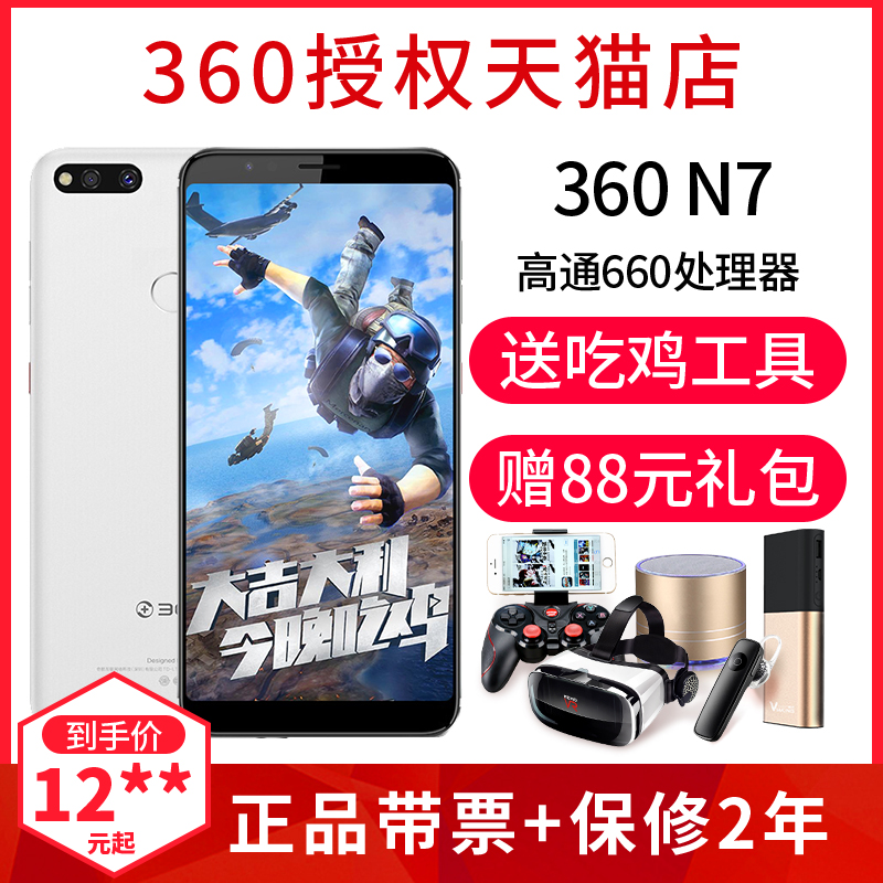 ÐÂÆ·¹Ù·½ÕýÆ·/·ÖÆÚ¸¶¿î¡¿ 360 N7È«ÍøÍ¨4GÈ«ÃæÆÁÒ»Ìå»úÓÎÏ·»úѧÉúÊÖ»ú360¹Ù·½Æì½¢µê¹ÙÍøÈ«ÐÂn6 pro