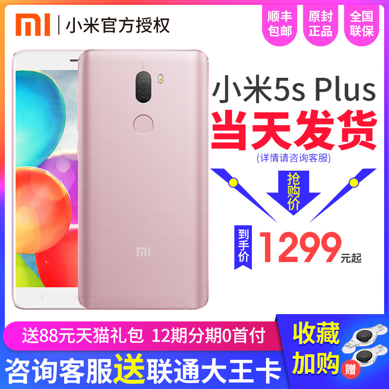1399ÆðÏÖ»õ¡¿Xiaomi/СÃ× Ð¡Ã×ÊÖ»ú5s plusÈ«ÍøÍ¨¹ÙÍøÆì½¢»úСÃ×5splus