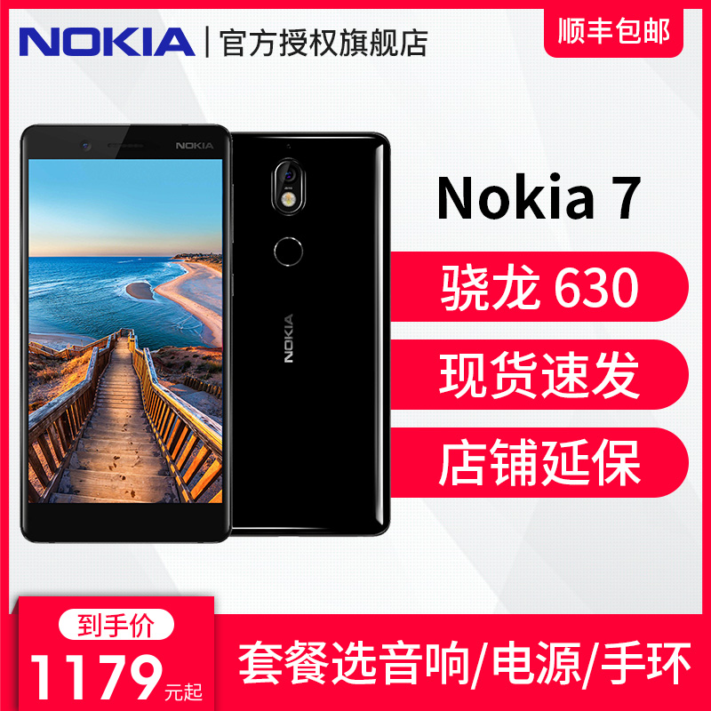 【現貨速發】/Nokia/諾基亞 7 智能8核全網通手機plus正品官方旗艦店X6 7plus x5