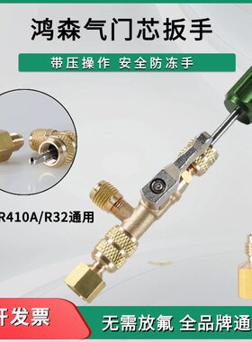 鸿森HS-1430 空调外机气门芯装卸更换工具气门芯扳手不漏制冷剂