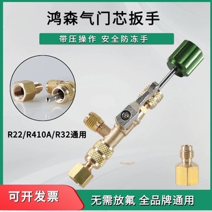 鸿森HS-1430 空调外机气门芯装卸更换工具气门芯扳手不漏制冷剂