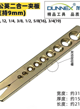 东晓公英二合一9孔扩孔器公英制夹板 空调铜管扩管器单独公英夹板