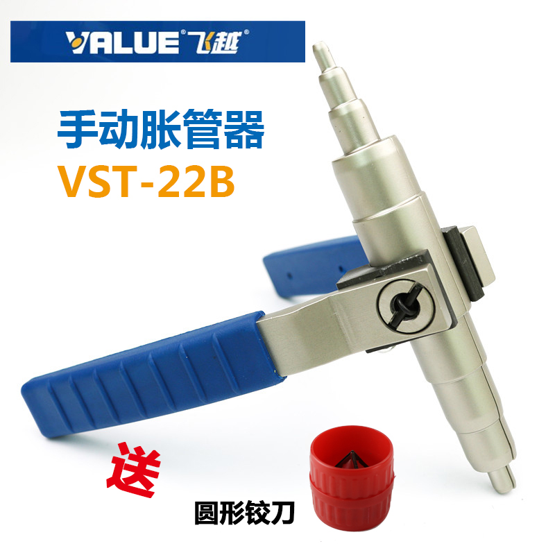 飞越手动胀管器 涨管器空调铜管扩孔器扩口器制冷工具 6-22mm涨口