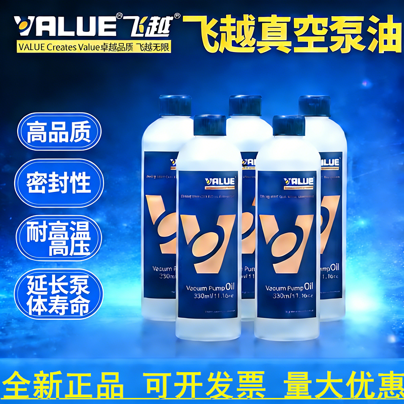 正品原装飞越真空泵油330VPO-46/68旋片式真空泵专用真空润滑机油,工业油品/胶粘/化学/实验室用品,工业润滑油,淘宝优惠券,粉丝福利购,淘宝优惠卷