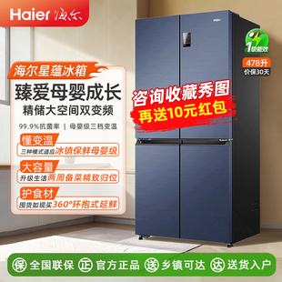 海尔冰箱478/480升家用一级变频节能十字对开门母婴三档变温超薄