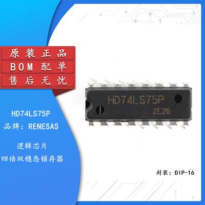 原装正品 直插  HD74LS75P DIP-6 D型透明锁存器 逻辑芯片
