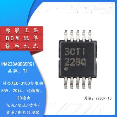 原装INA228AQDGSRQ1 VSSOP-10 符合AEC-Q100 电流/电压充电监控器