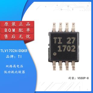 原装正品 TLV1702AIDGKR VSSOP-8 双路高电压低功耗比较器
